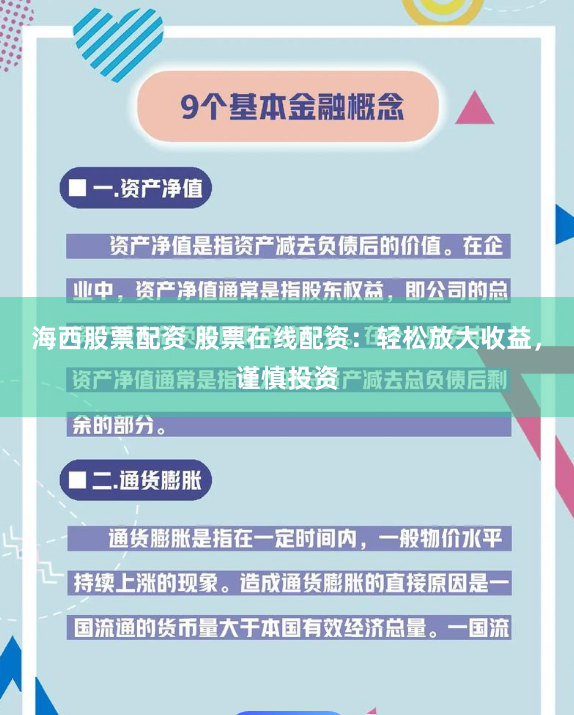 海西股票配资 股票在线配资：轻松放大收益，谨慎投资
